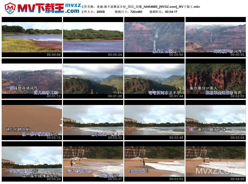 童丽-谁不说俺家乡好_国语_民歌_NAI04885